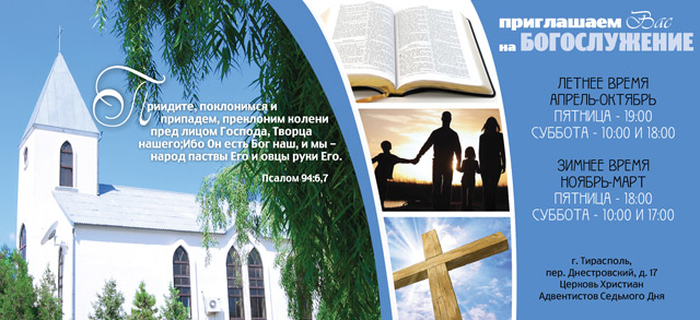 Приглашение на богослужение