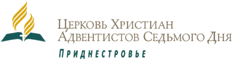 Церковь Христиан Адвентистов Седьмого Дня