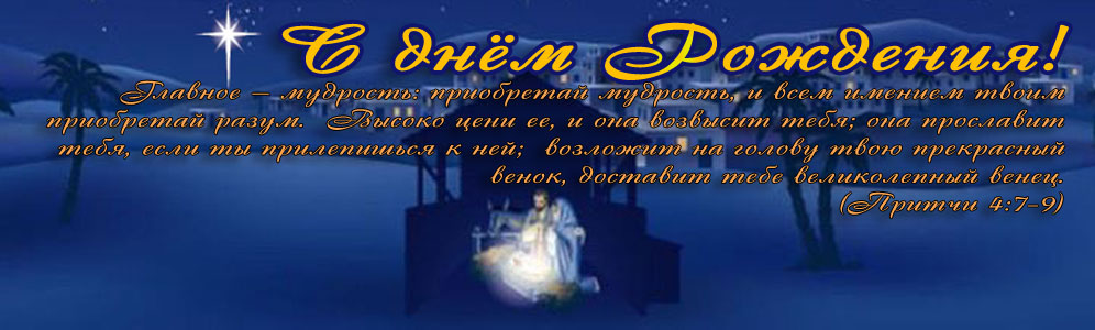 Баннер С днём Рождения